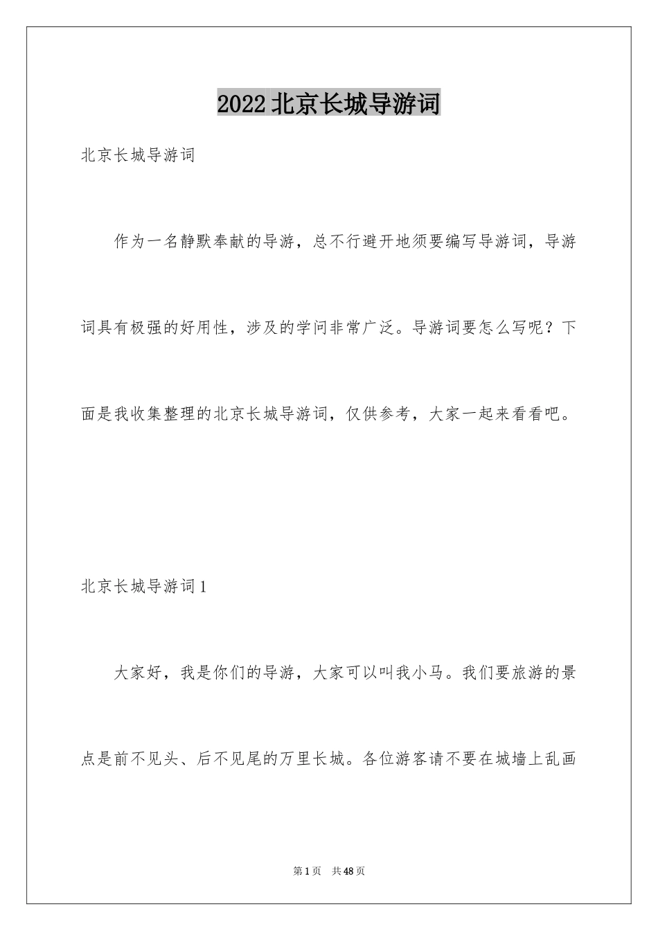 2024北京长城导游词_第1页