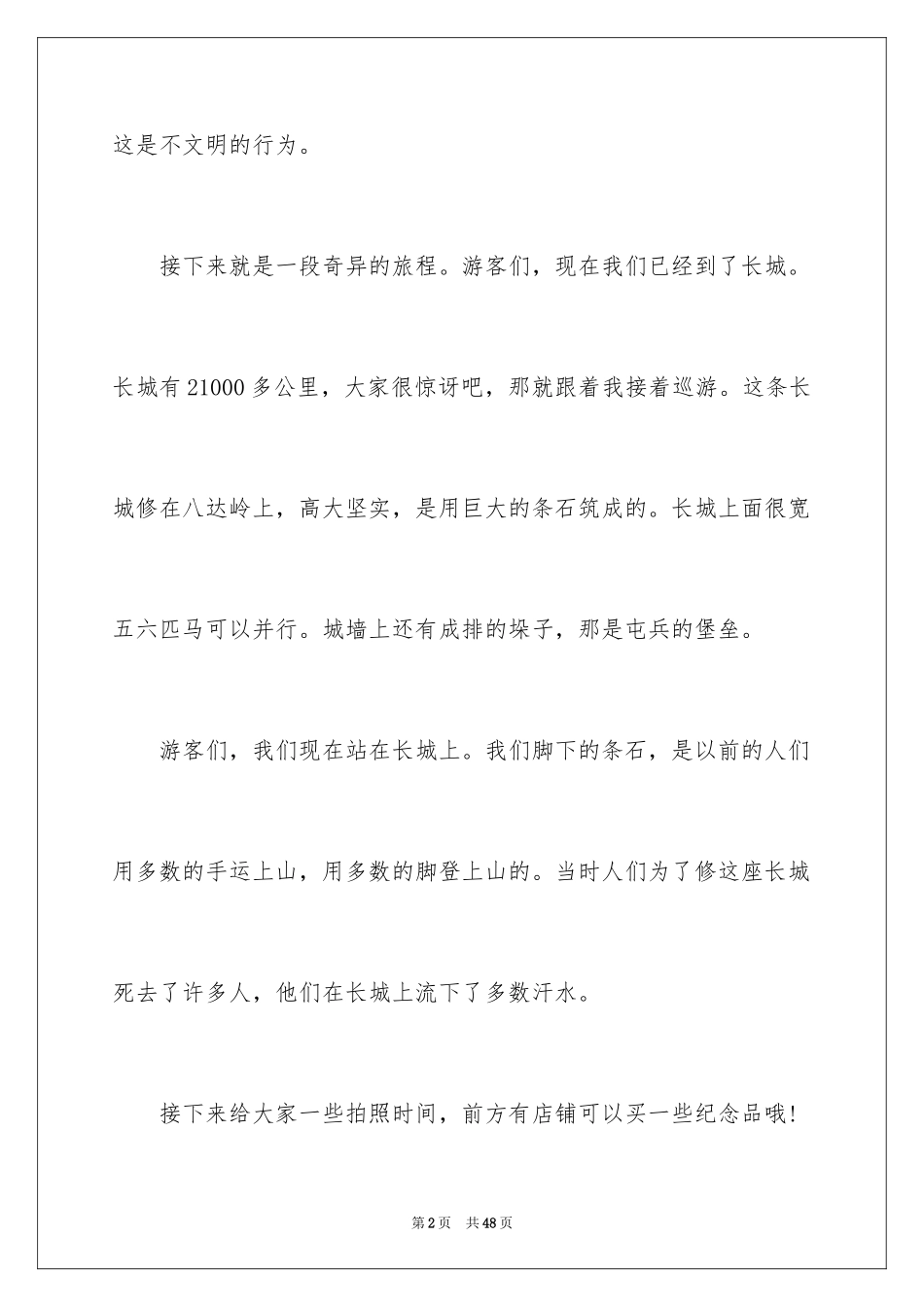 2024北京长城导游词_第2页