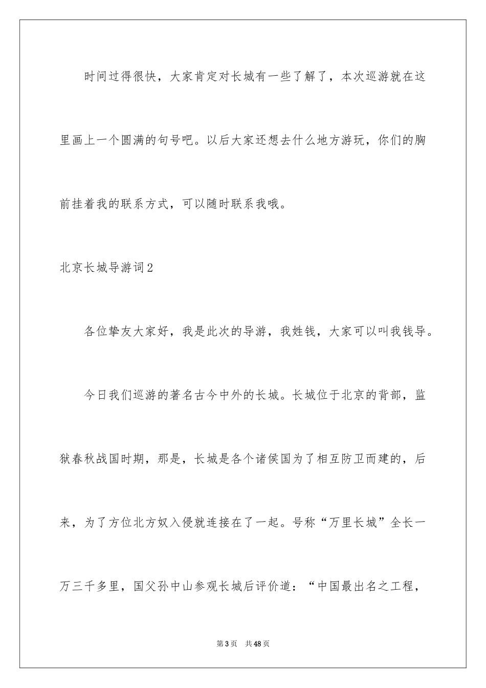 2024北京长城导游词_第3页