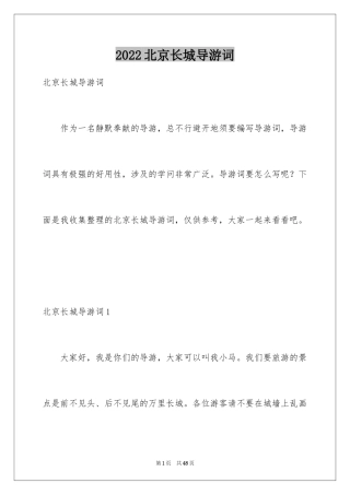 2024北京长城导游词