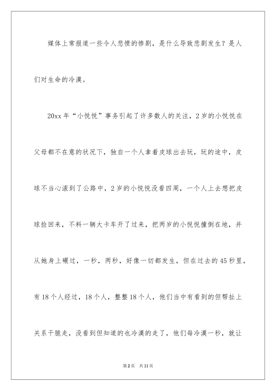 2024四年级温暖作文_1_第2页
