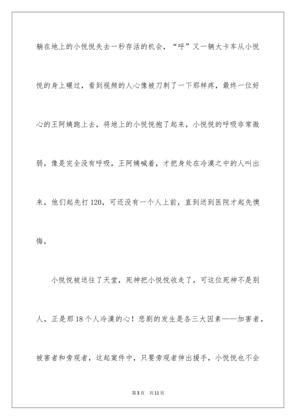 2024四年级温暖作文_1_第3页