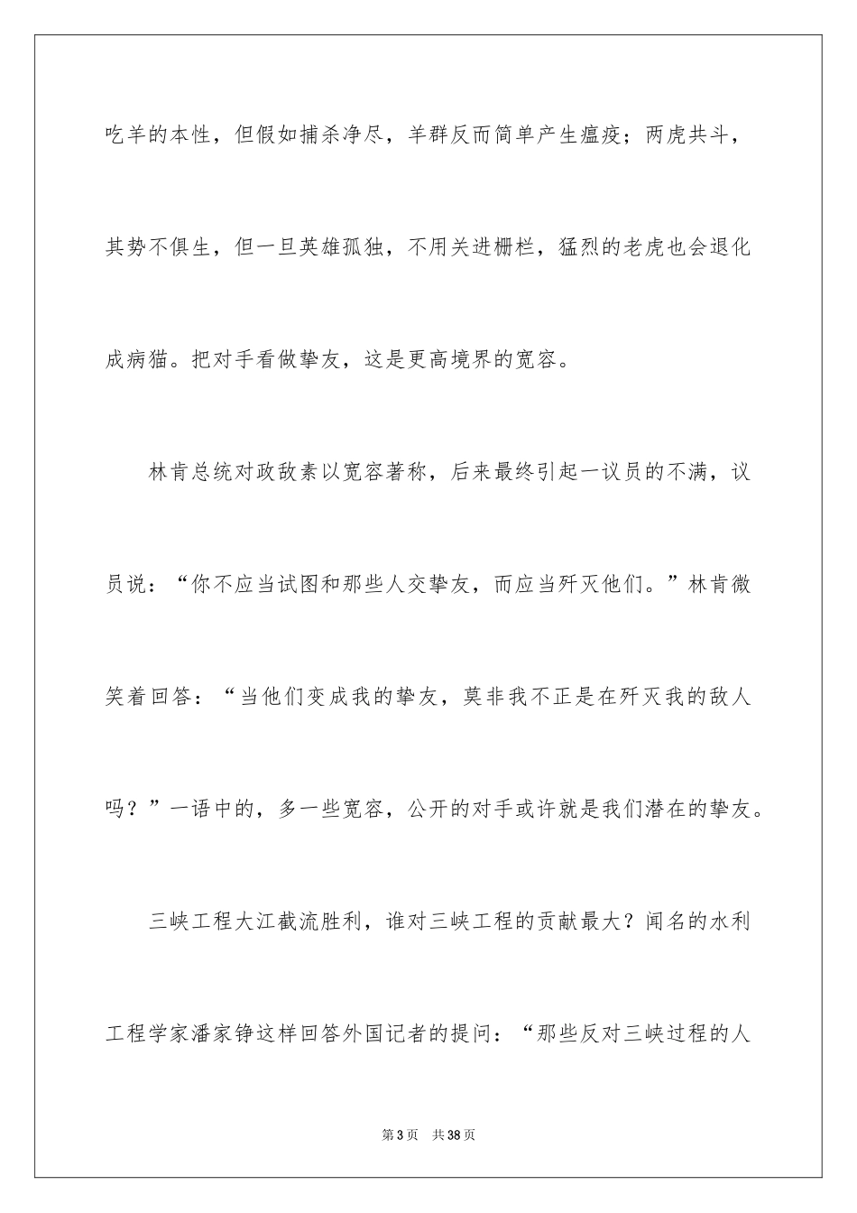 2024创意课前演讲稿_第3页