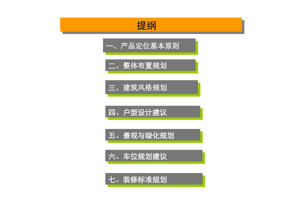 佛莱明戈建筑规划方案建议_第2页