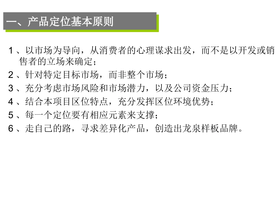 佛莱明戈建筑规划方案建议_第3页