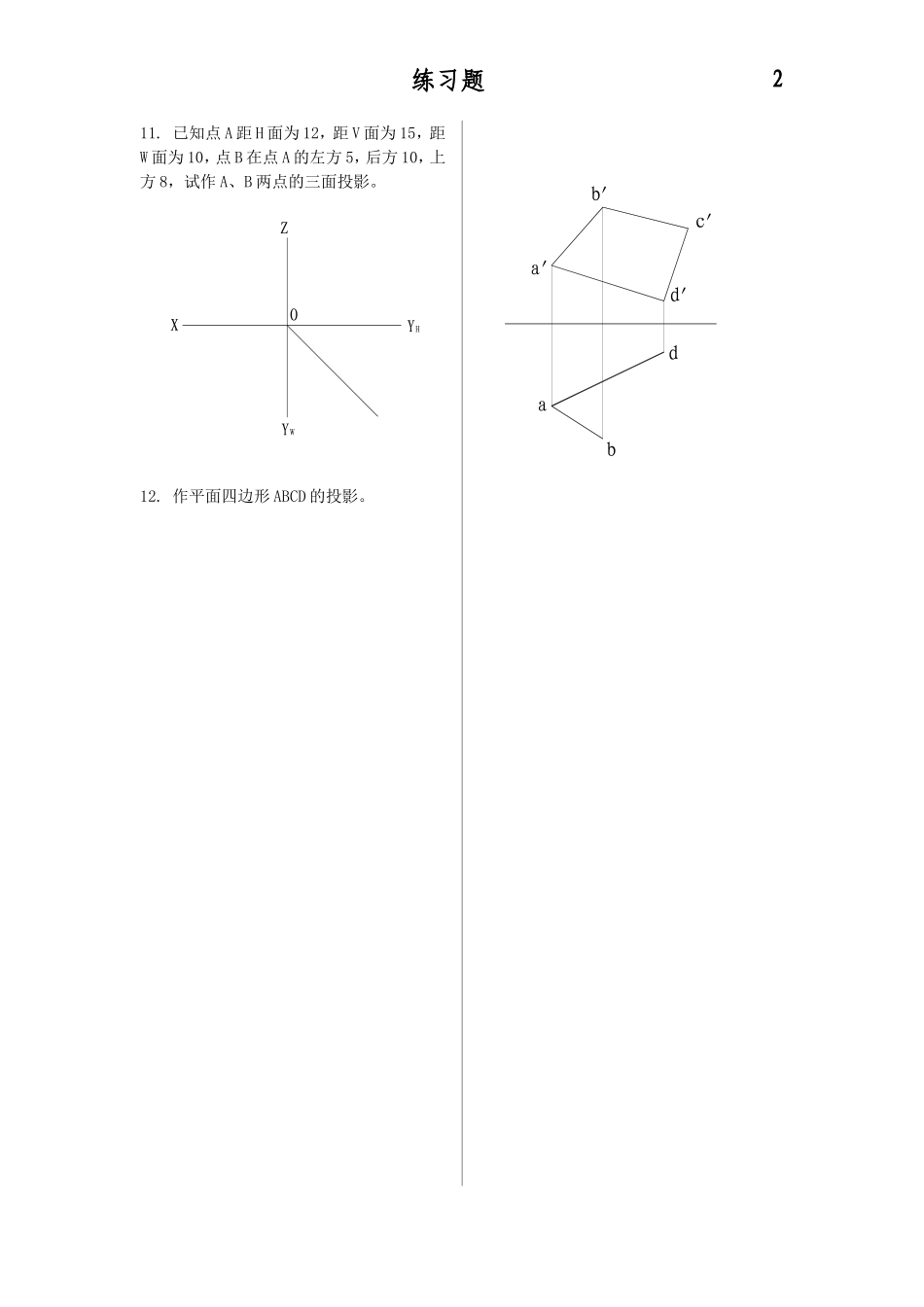 思考题(2010)_第2页