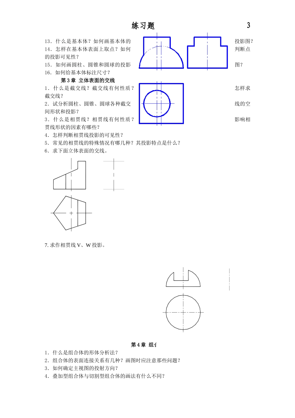 思考题(2010)_第3页
