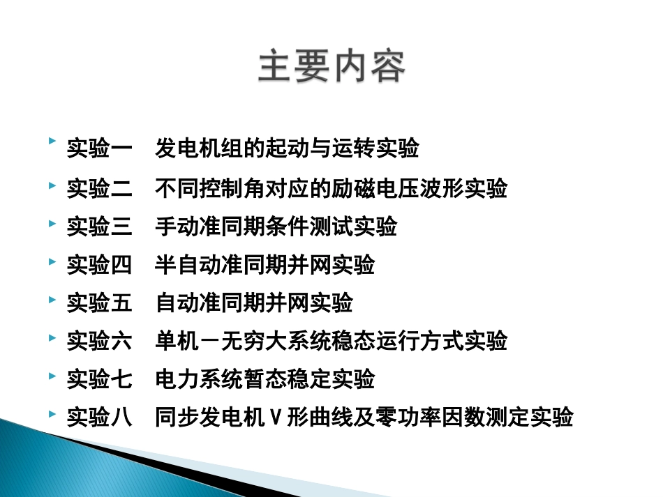 电力系统自动化实验_第2页