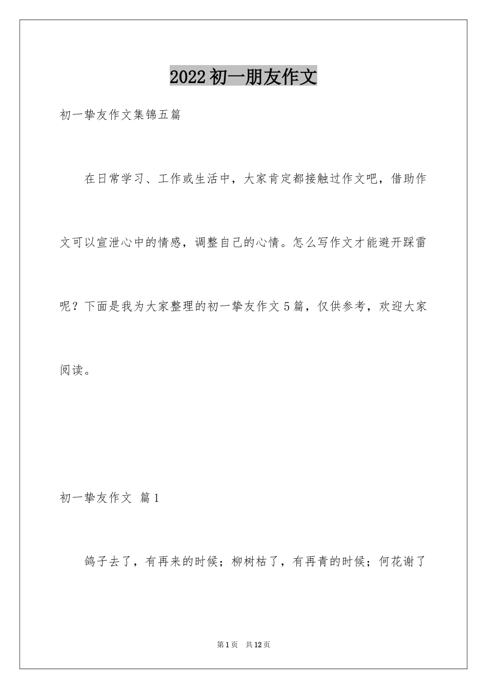 2024初一朋友作文_34_第1页