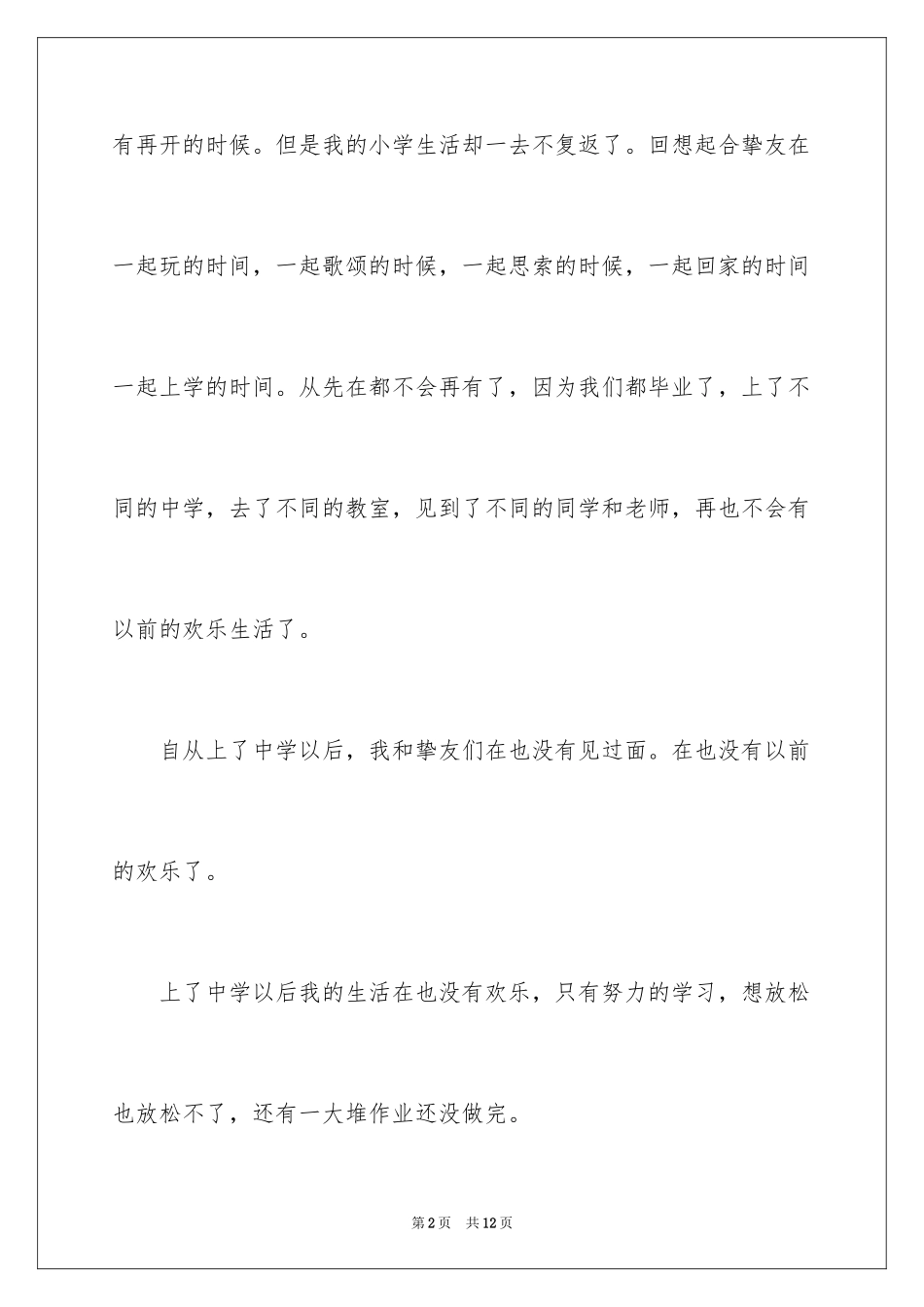 2024初一朋友作文_34_第2页