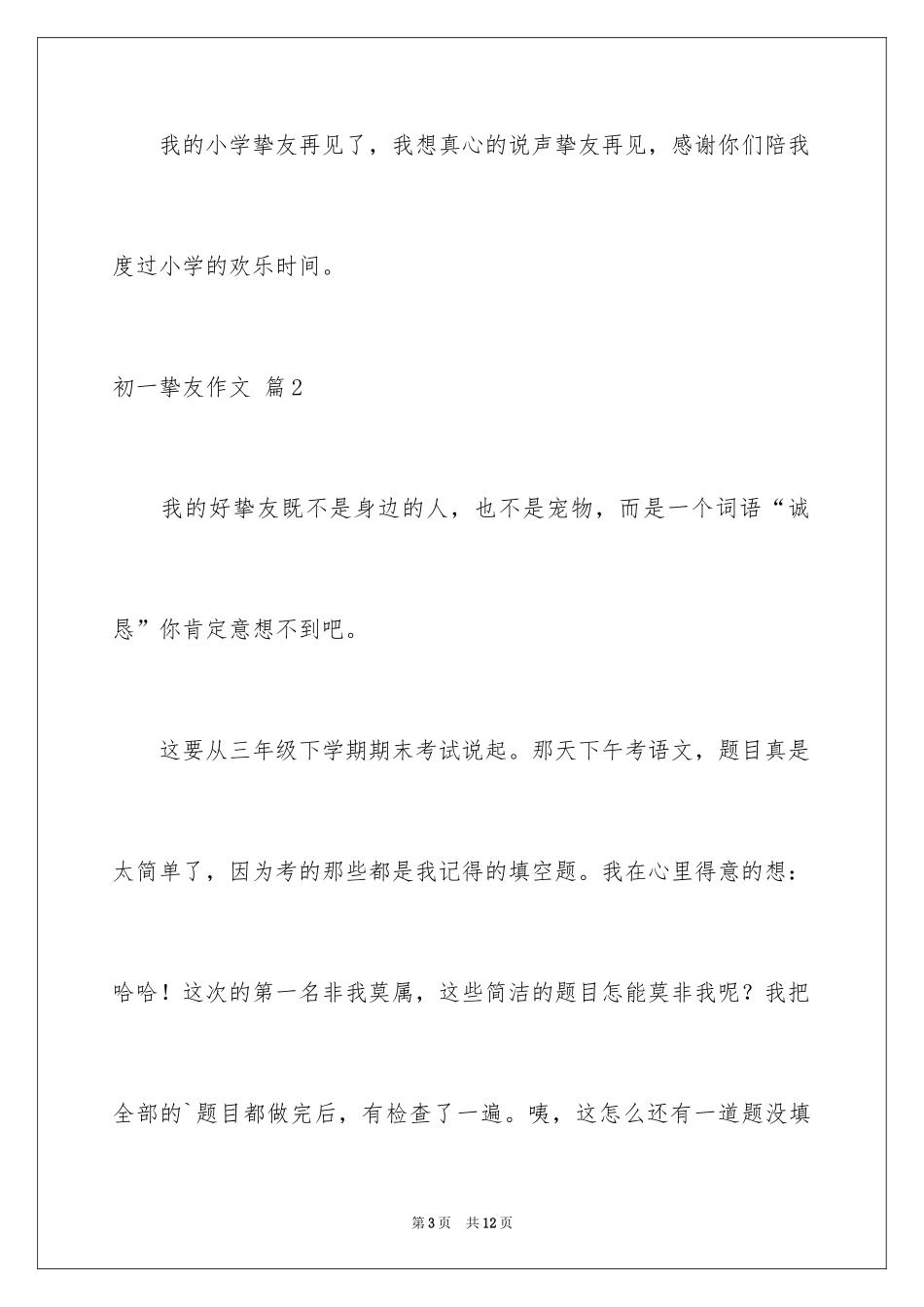 2024初一朋友作文_34_第3页