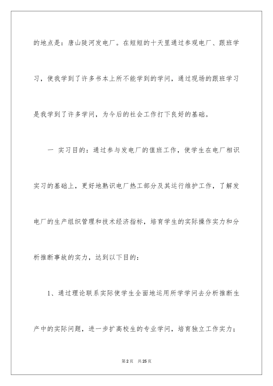 2024发电厂实习心得体会_3_第2页