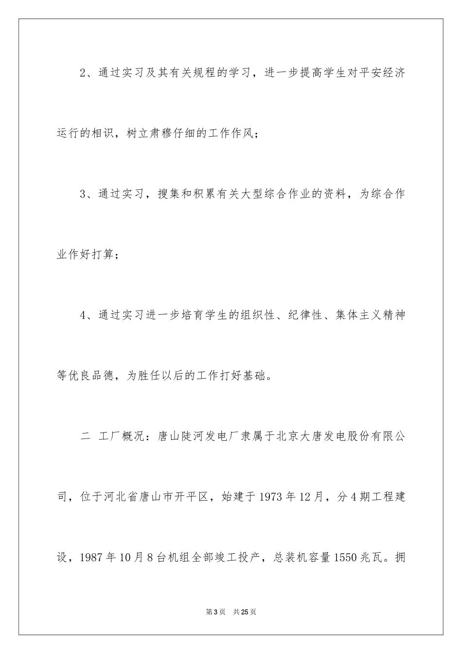 2024发电厂实习心得体会_3_第3页