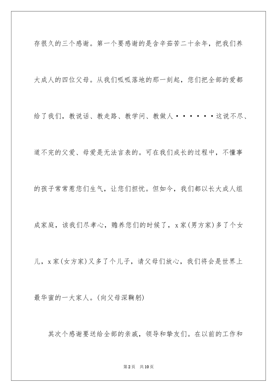 2024回门宴新郎答谢词_19_第2页