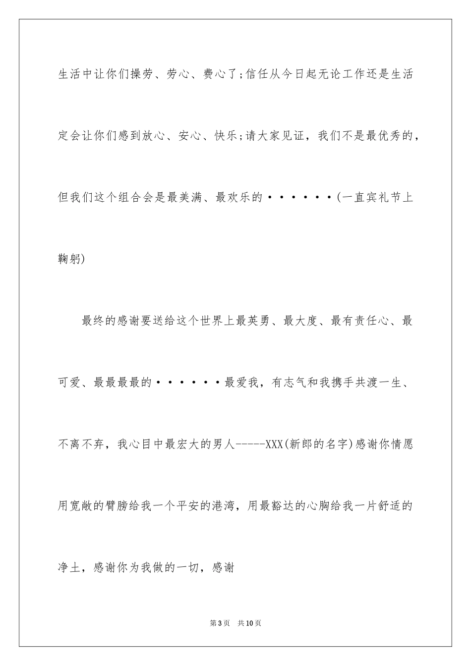 2024回门宴新郎答谢词_19_第3页
