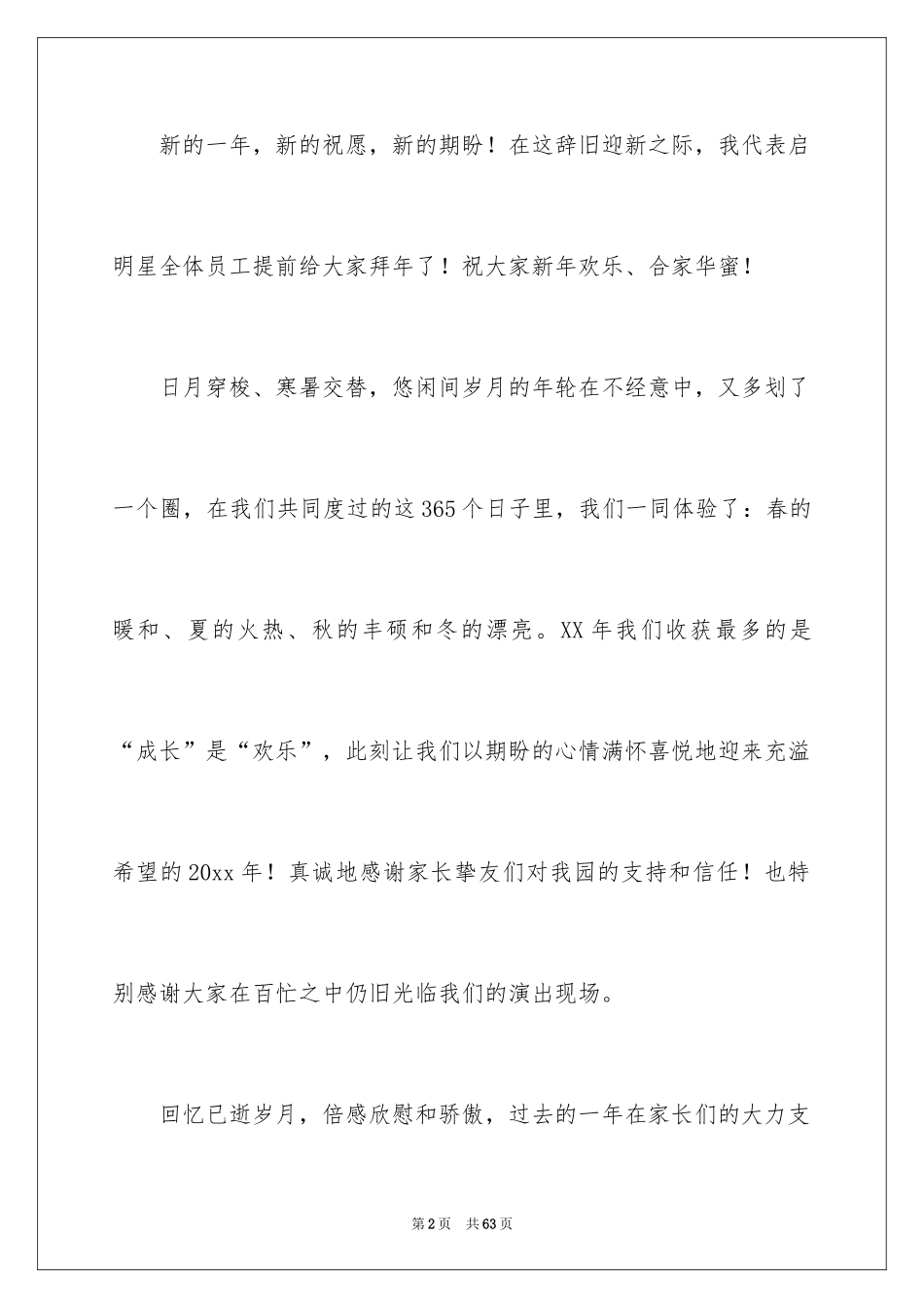 2024元旦的致辞_1_第2页