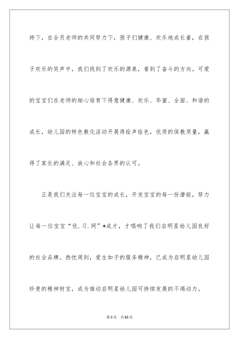 2024元旦的致辞_1_第3页