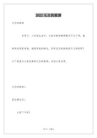 2024元旦的致辞_1