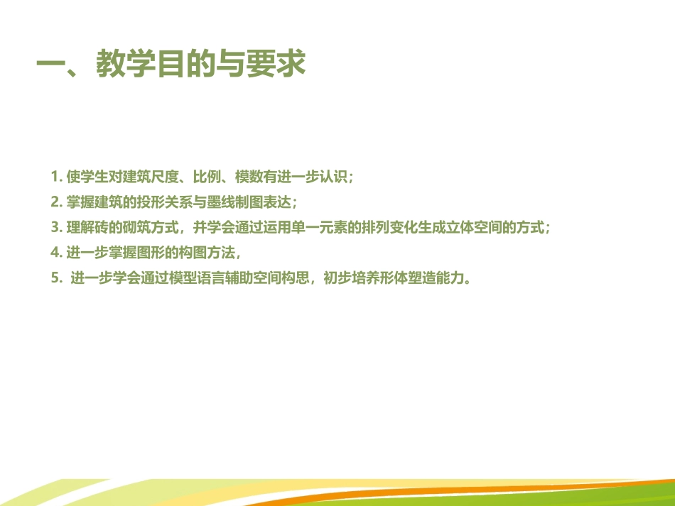 室外砖砌空间表达_第2页