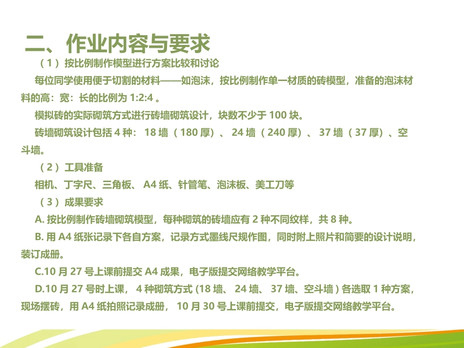 室外砖砌空间表达_第3页