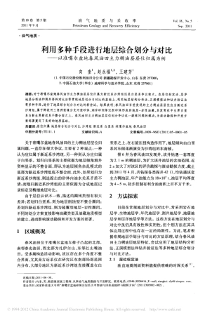 利用多种手段进行地层综合划分与对比_以准噶尔盆地春风油田主力稠油层层位归属为例