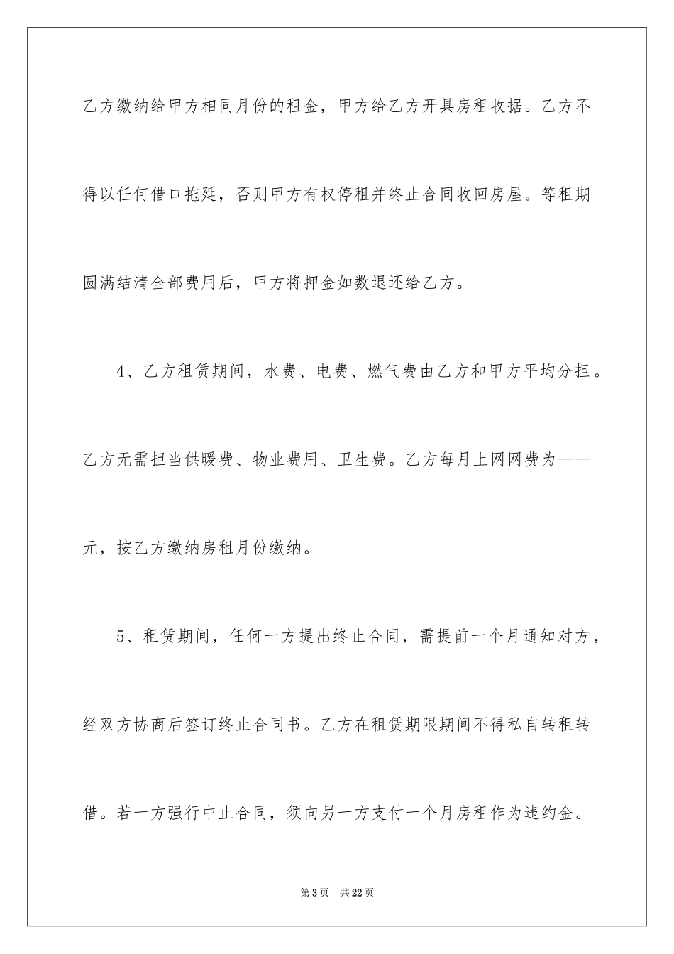 2024合租租房合同_17_第3页