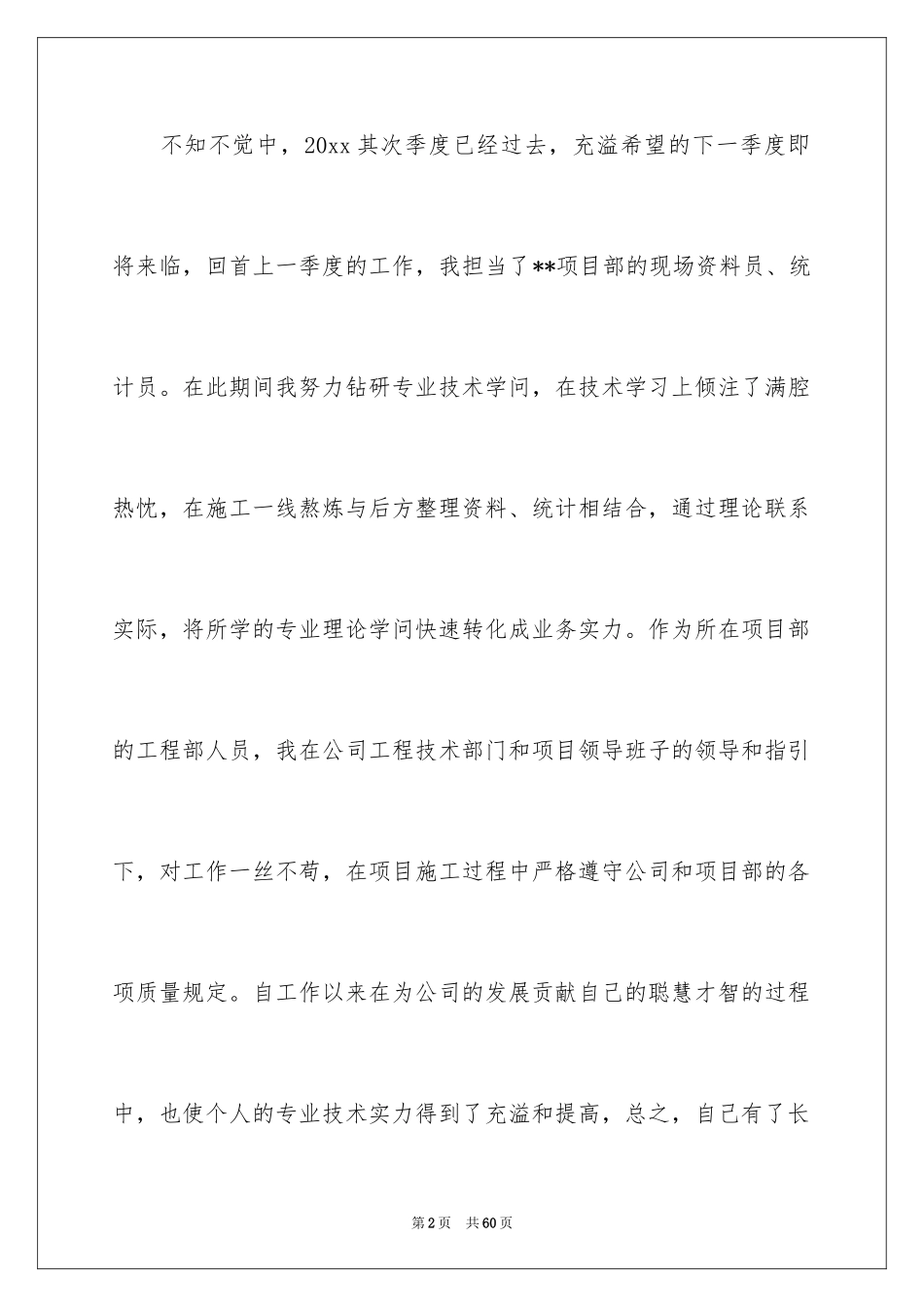 2024季度工作总结_668_第2页