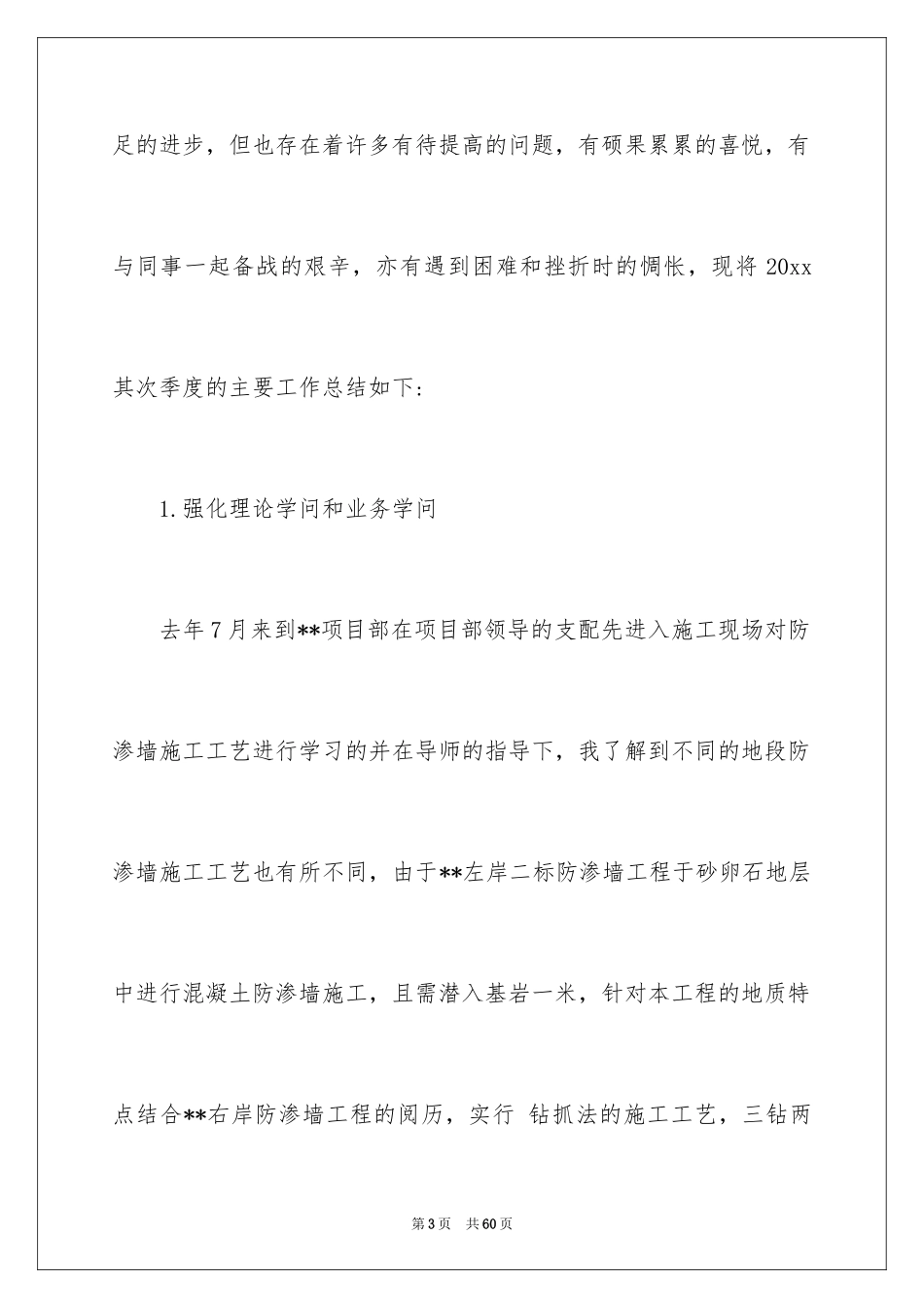 2024季度工作总结_668_第3页