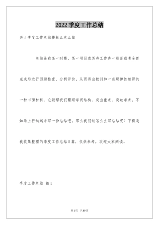2024季度工作总结_668