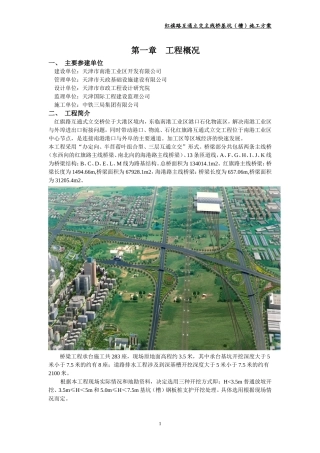 基坑方案4.3终稿