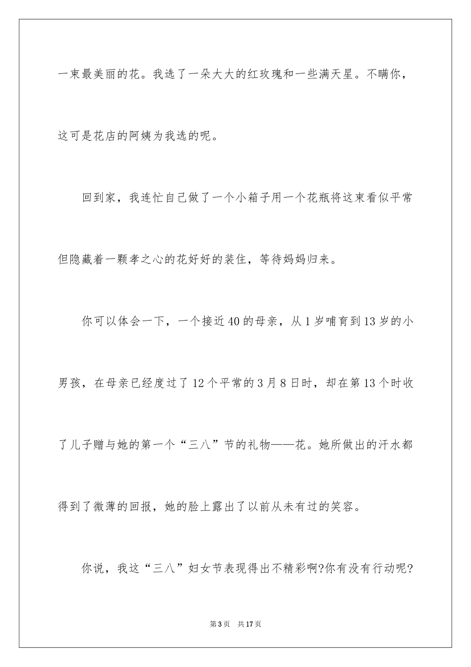 2024妇女节的作文400字_4_第3页