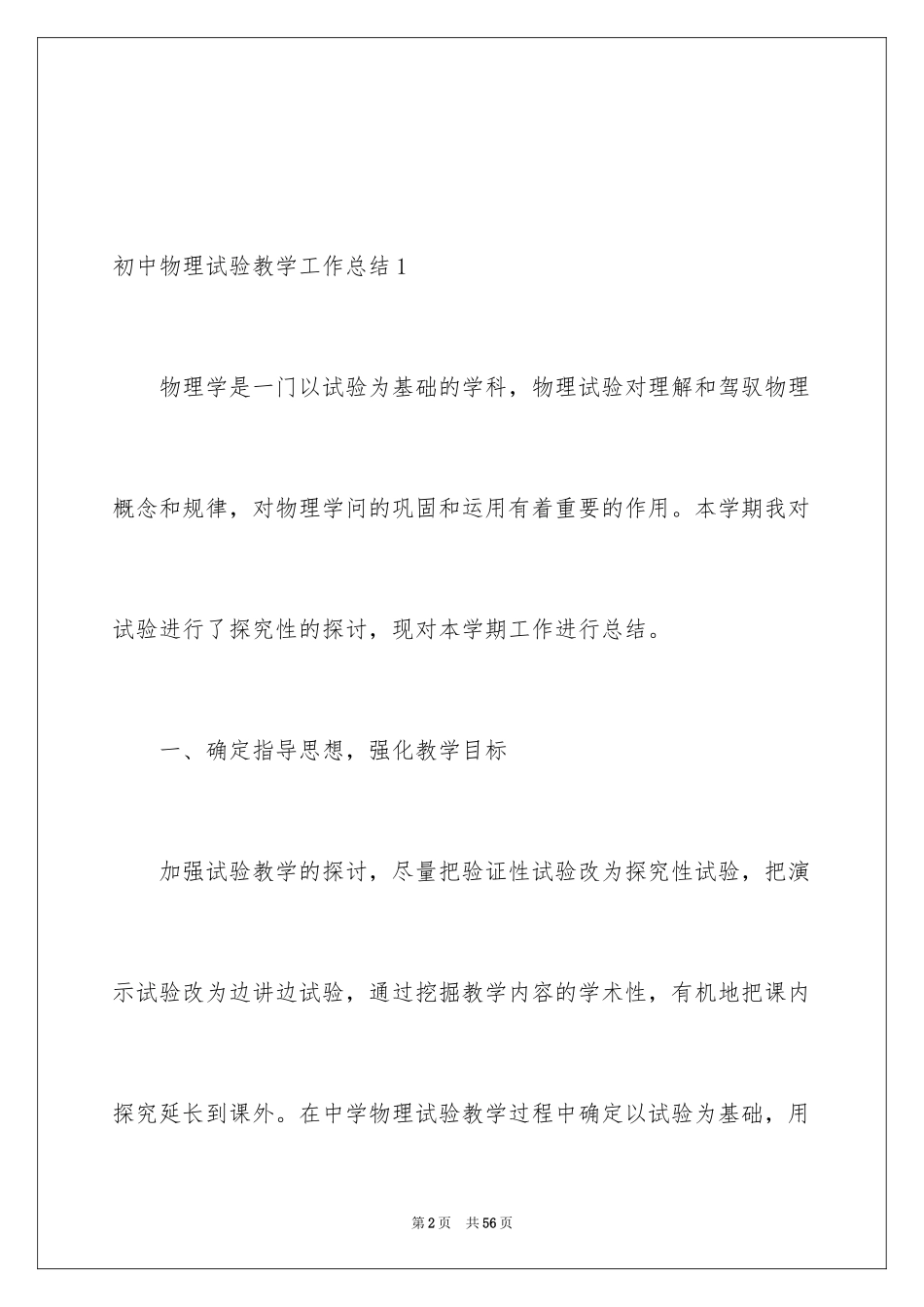 2024初中物理实验教学工作总结_2_第2页