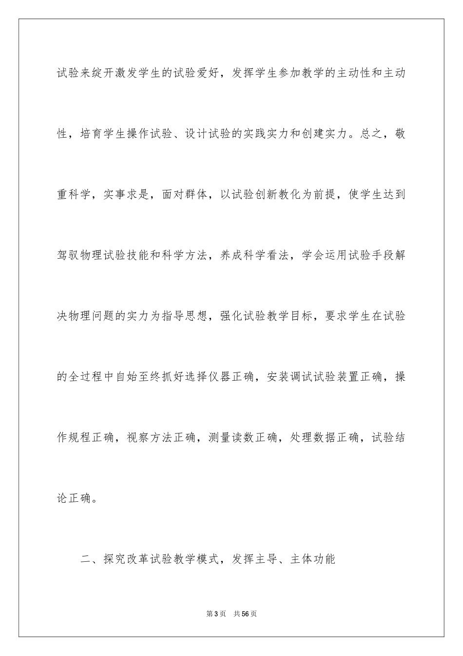 2024初中物理实验教学工作总结_2_第3页