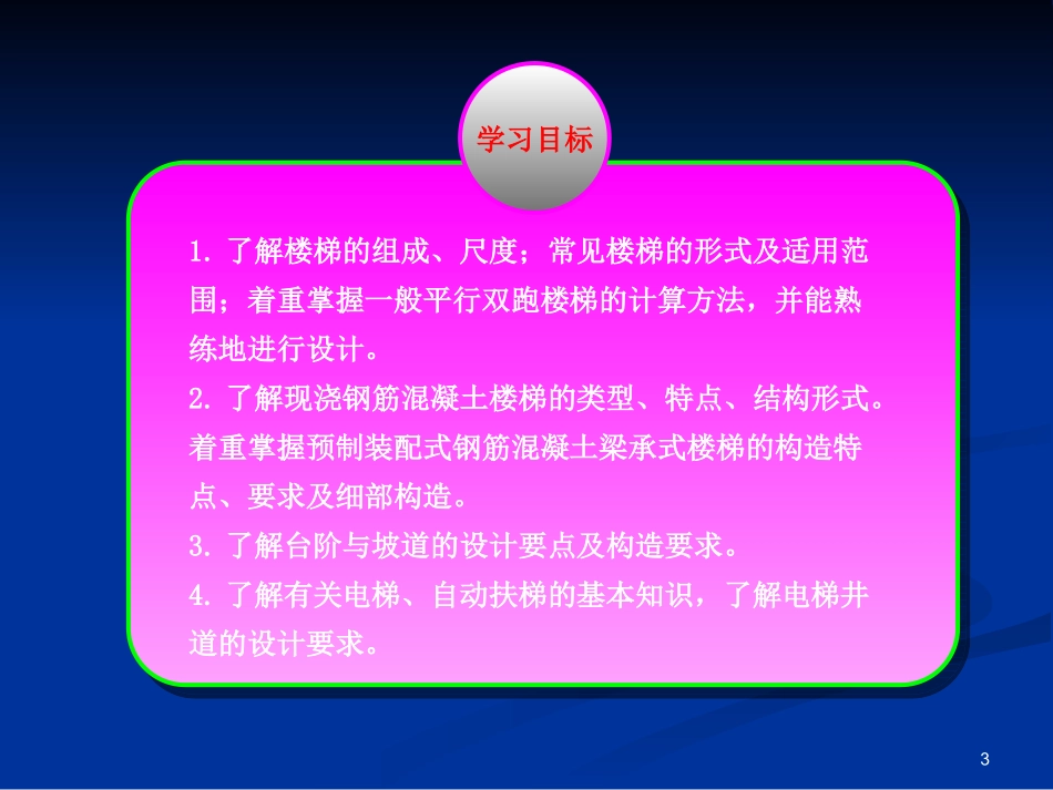 房屋建筑学课件.楼梯_第3页