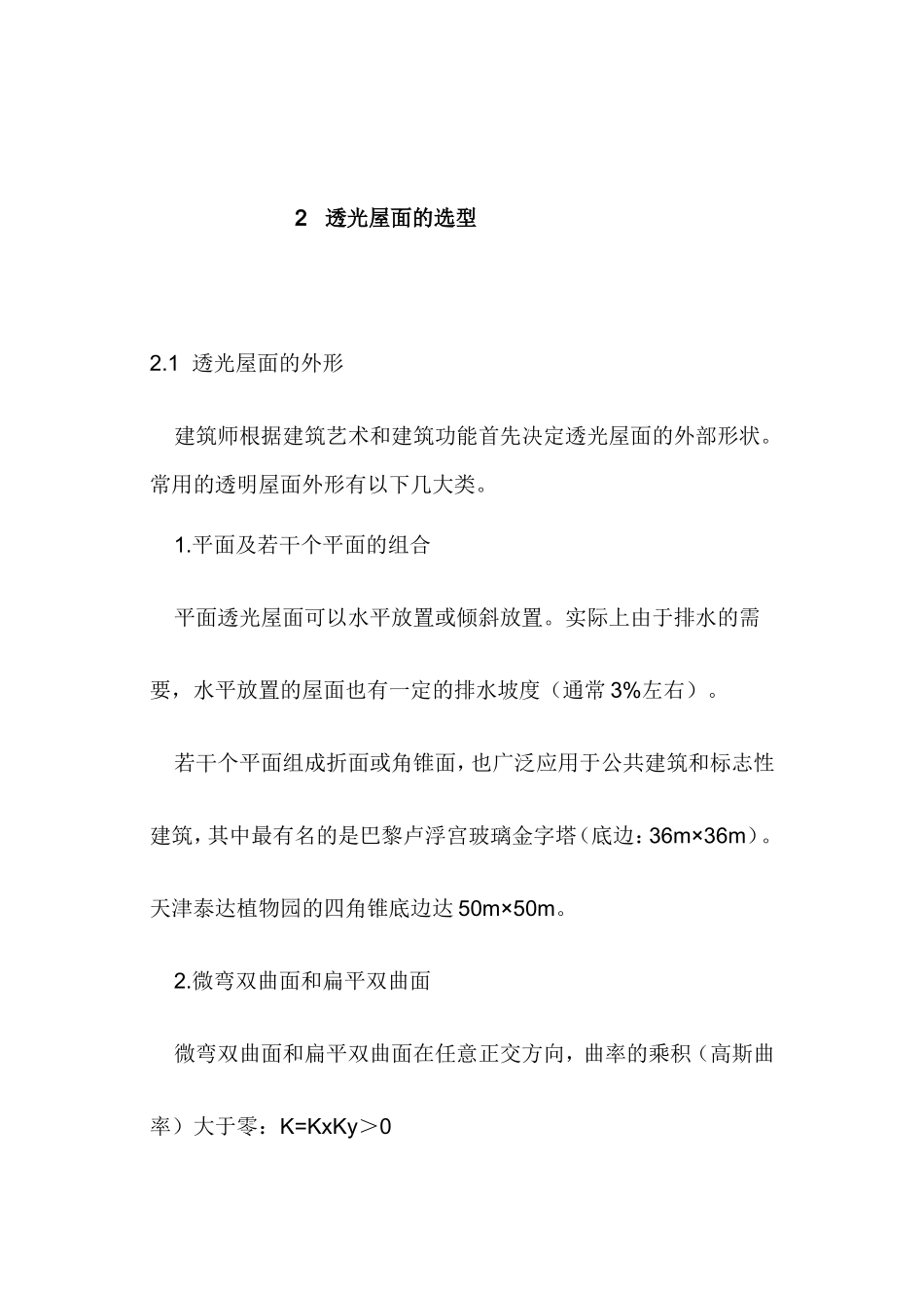 玻璃屋面设计_第2页