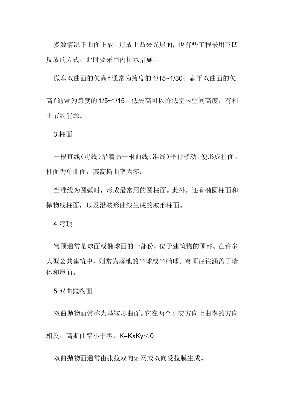 玻璃屋面设计_第3页