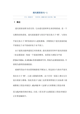 玻璃屋面设计