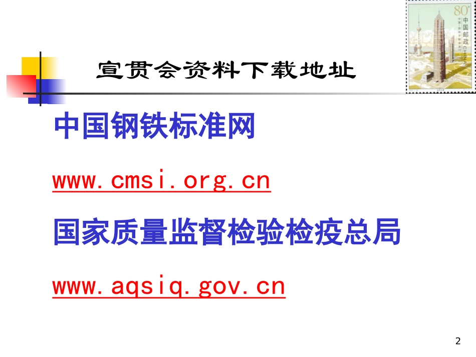 热轧带肋钢筋新的标准_第2页