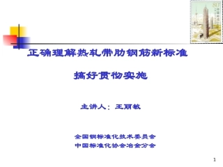 热轧带肋钢筋新的标准
