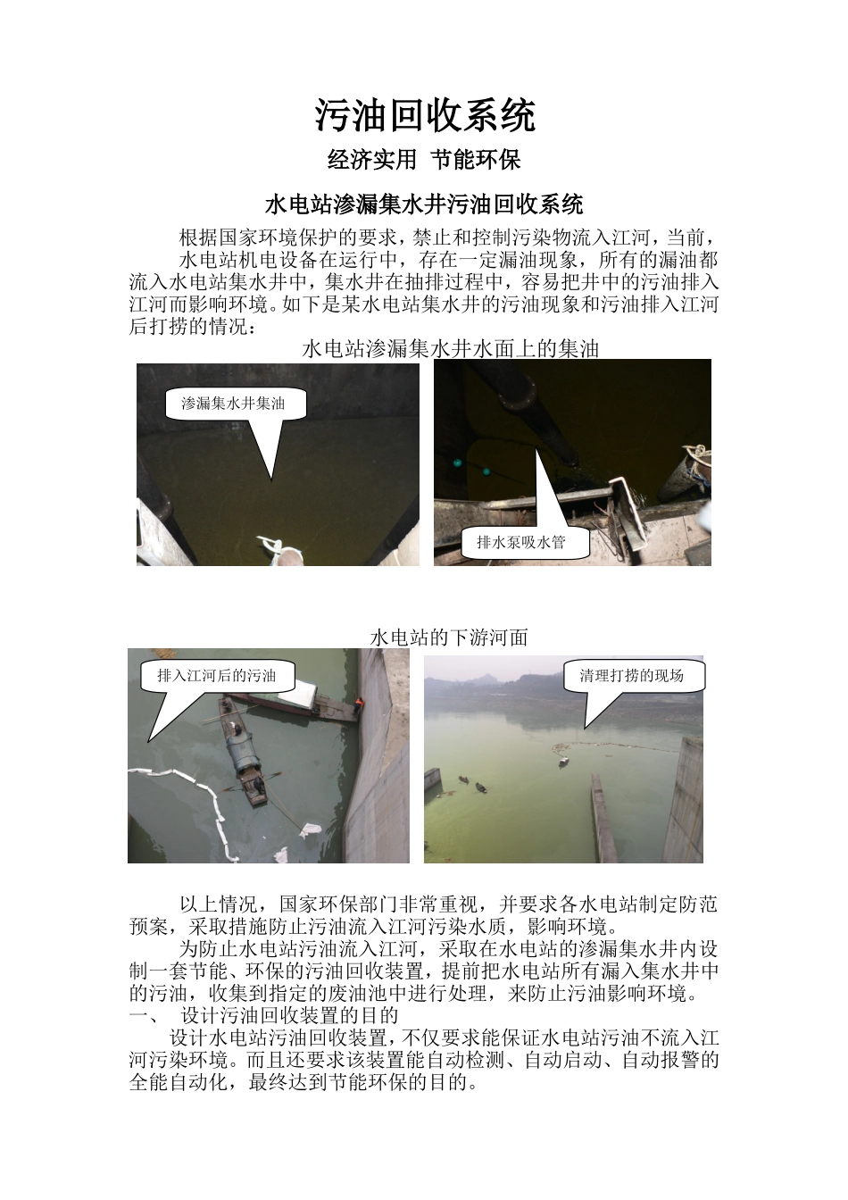 水电站渗漏井排污油回收系统_第1页