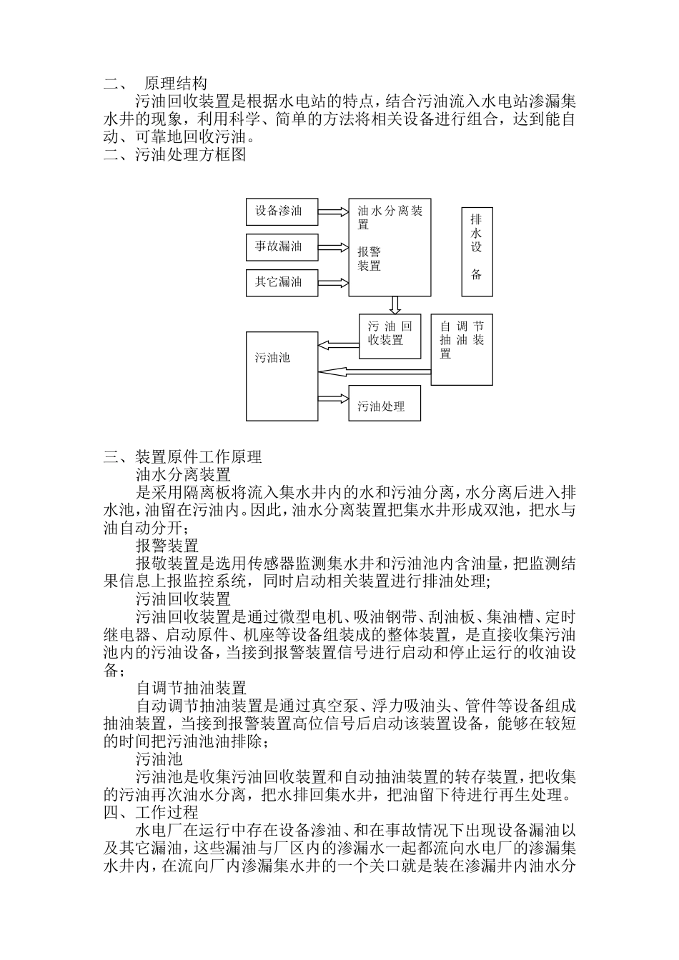 水电站渗漏井排污油回收系统_第2页