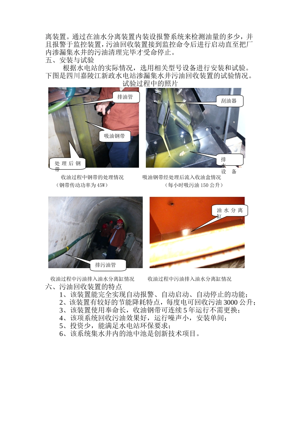 水电站渗漏井排污油回收系统_第3页