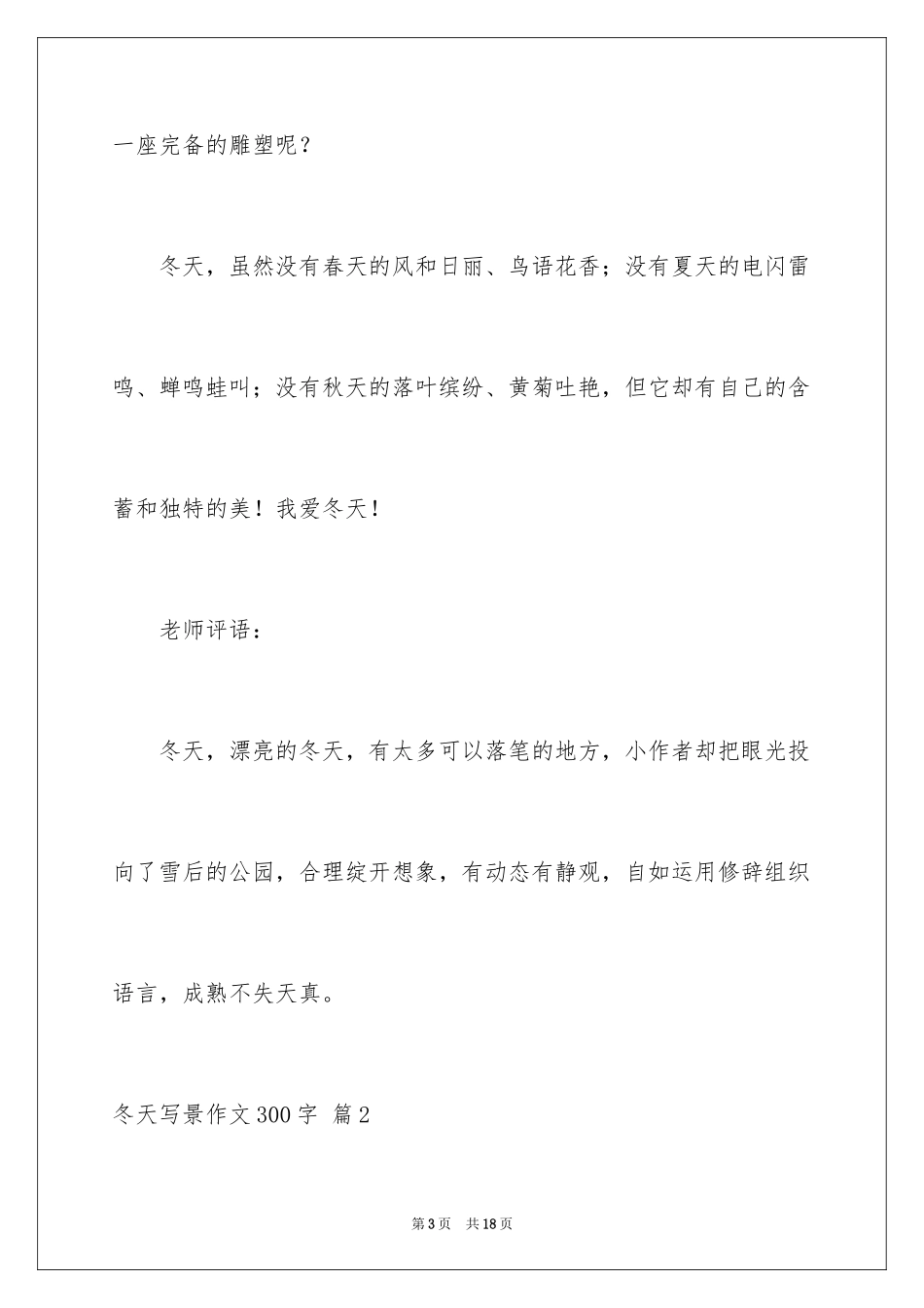 2024冬天写景作文300字_8_第3页