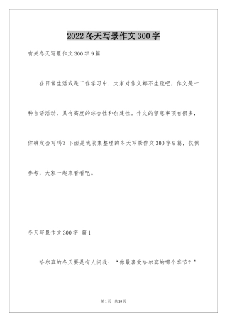 2024冬天写景作文300字_8