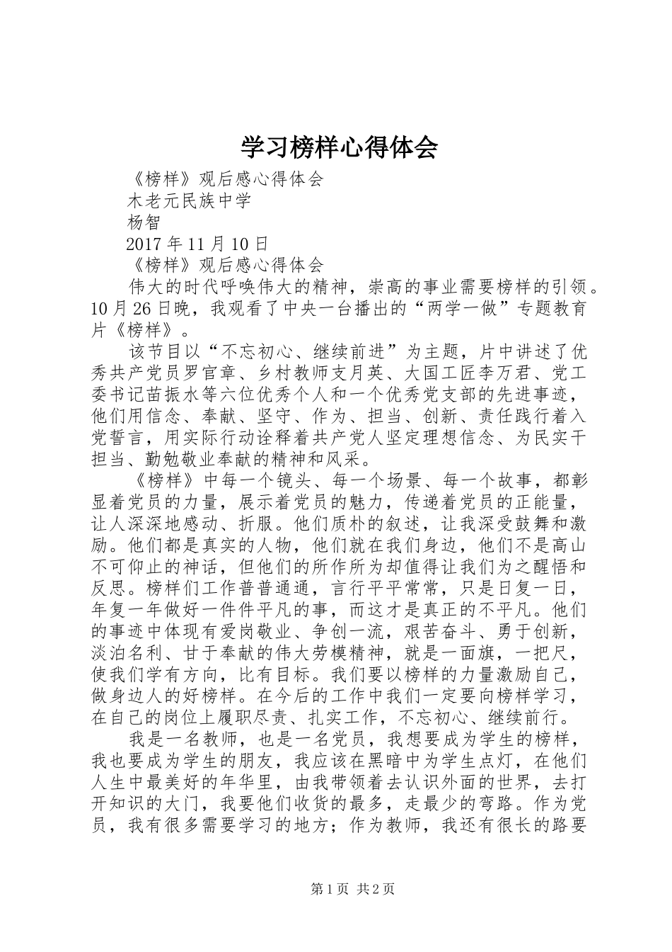 学习榜样心得体会_第1页