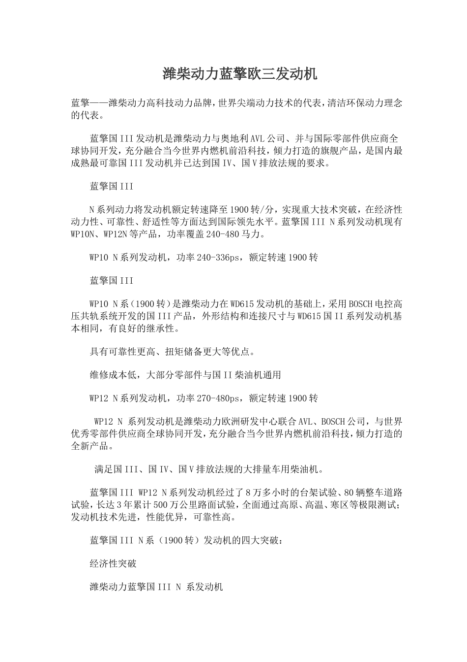 潍柴发动机常见故障解答最新_第1页