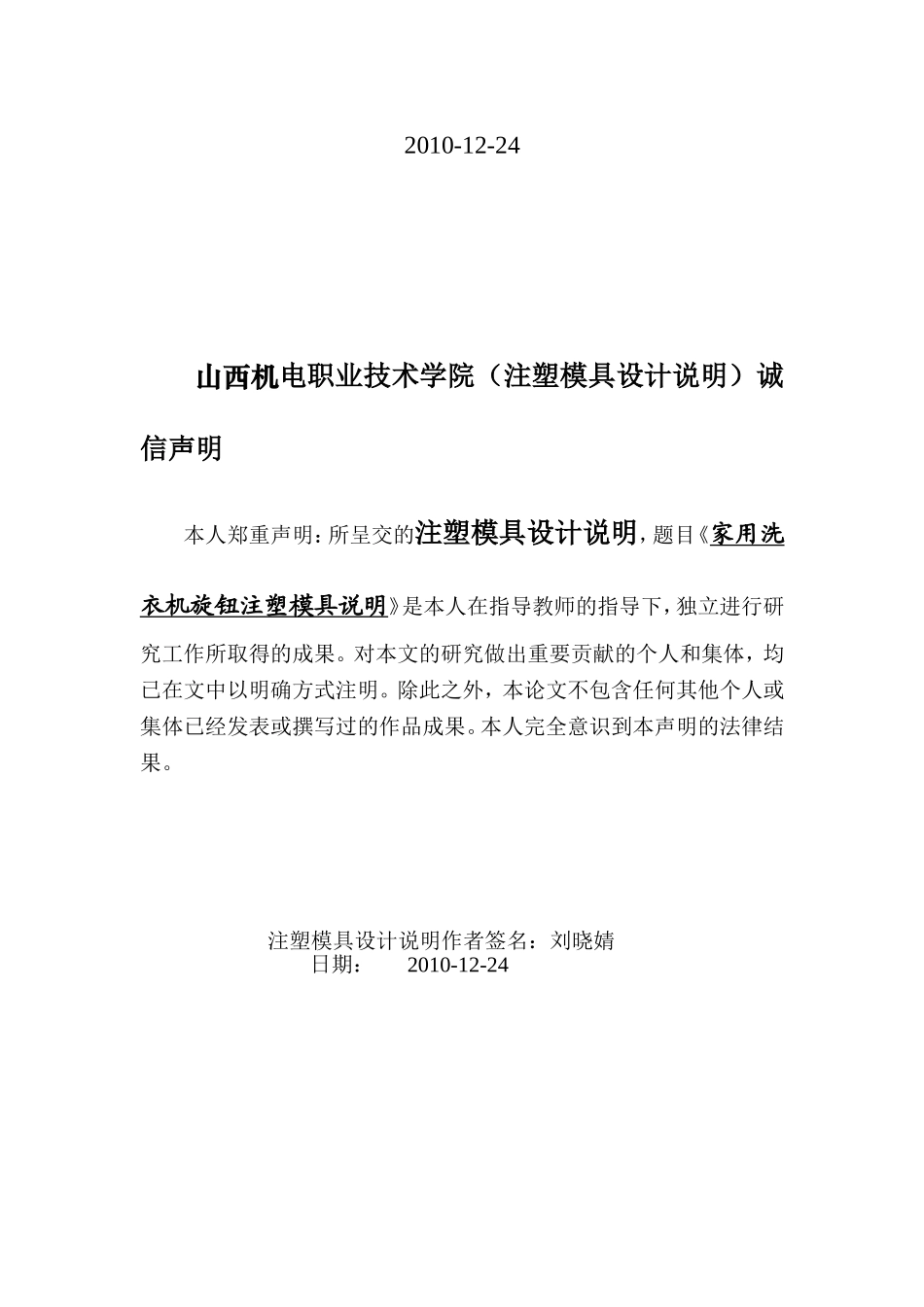 旋钮设计说明书_第2页