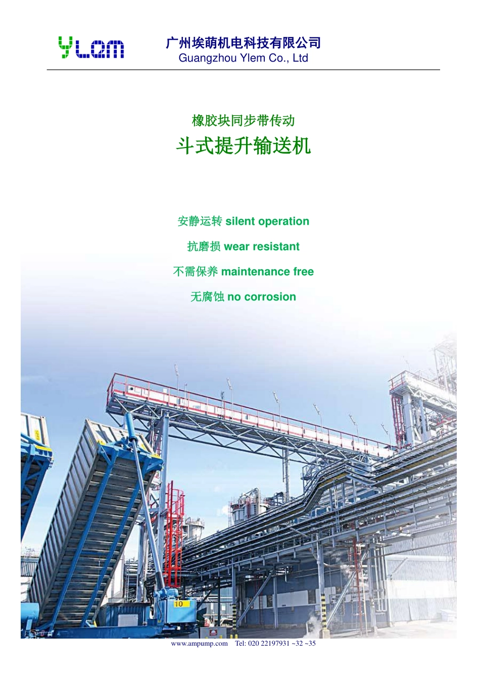 同步带传动提升输送机-广州埃萌16V_第1页