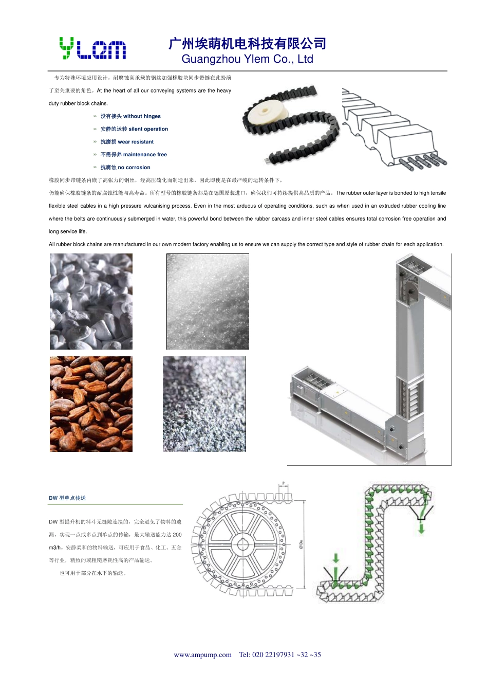 同步带传动提升输送机-广州埃萌16V_第2页