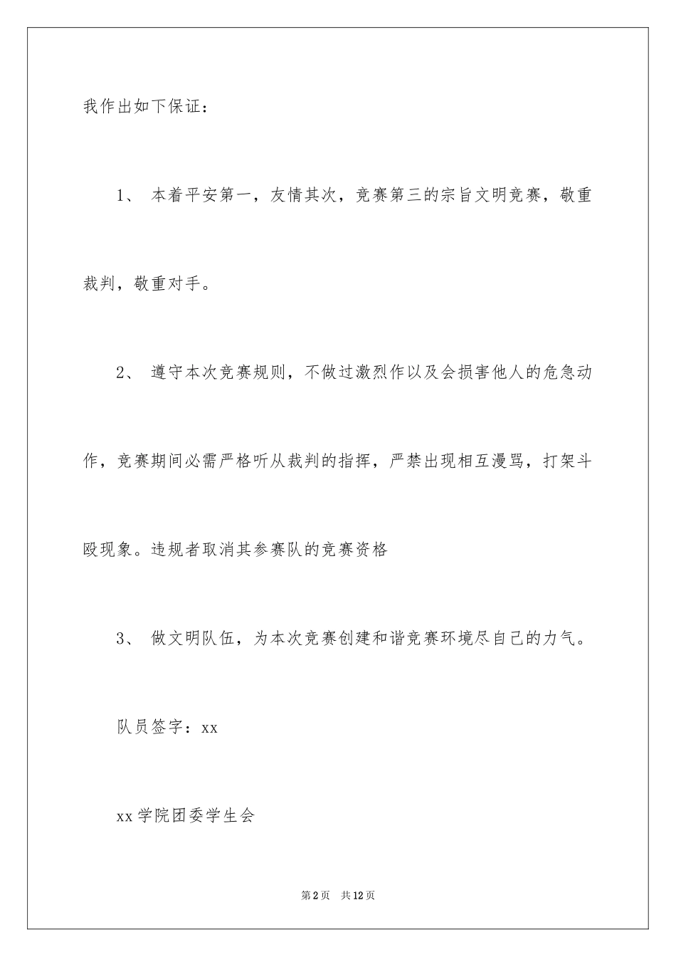 2024安全保证书_12_第2页